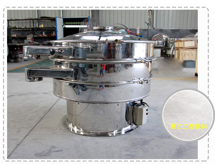 聚乙二醇振動篩 聚乙二醇振動篩