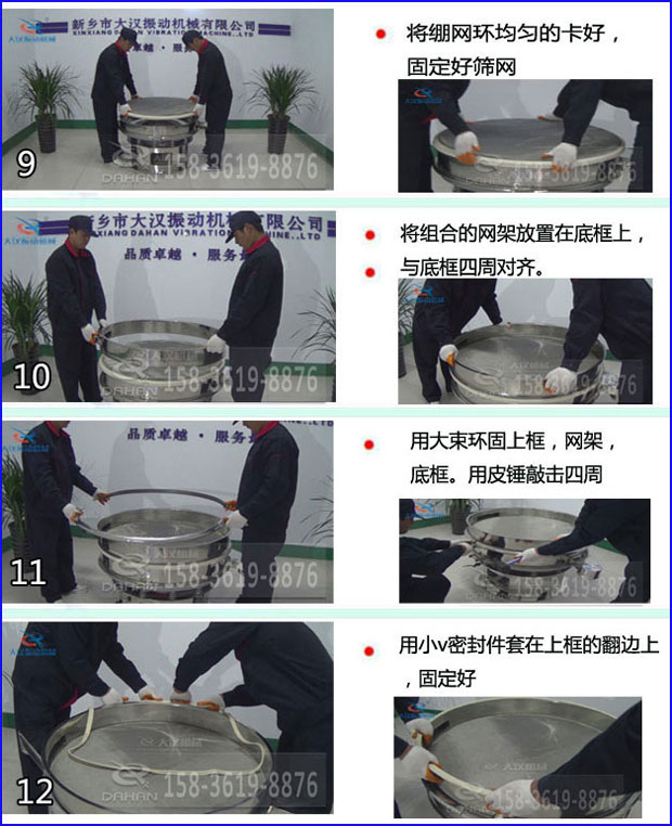 第九步：漿泵網環均勻的卡好，固定好篩網。第十步：將組合的旋振篩網架放置在底框上與地礦四周對齊。第十一步：用大束環固定上框，網架，底框。用皮錘敲擊四周。第十二步：用小V密封件套在上框的翻邊上，固定好。