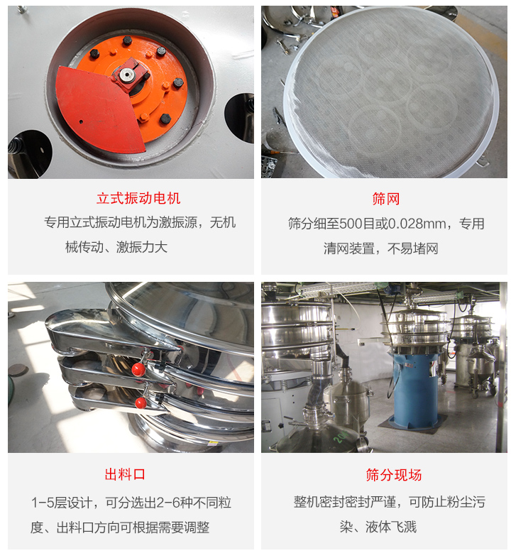 旋振篩定制化有：移動，加緣，閘門等多種形式選擇。子母設計透網率高，換網方便。