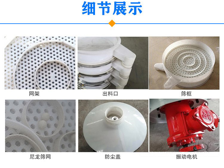 防腐蝕塑料振動篩由電機,防塵蓋,束環(huán),彈簧組成