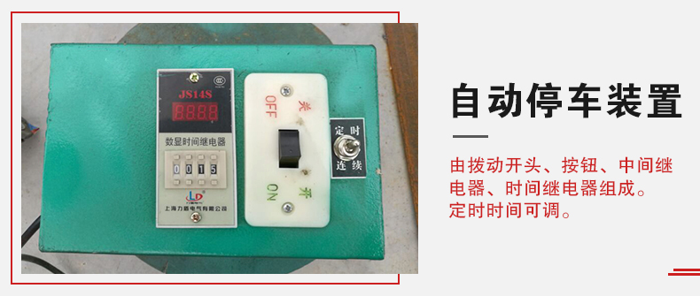 拍擊篩自動停車功能,自動停車是針對一些用戶進(jìn)行設(shè)計的,為防止篩機(jī)多長時間的無人運(yùn)轉(zhuǎn)。