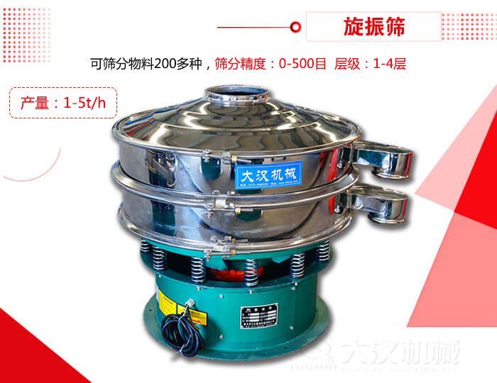 旋振篩可以特殊定制有：材質方面包括：碳鋼，不銹鋼，全不銹鋼層級方面包括：單層，雙層，三層，四層等