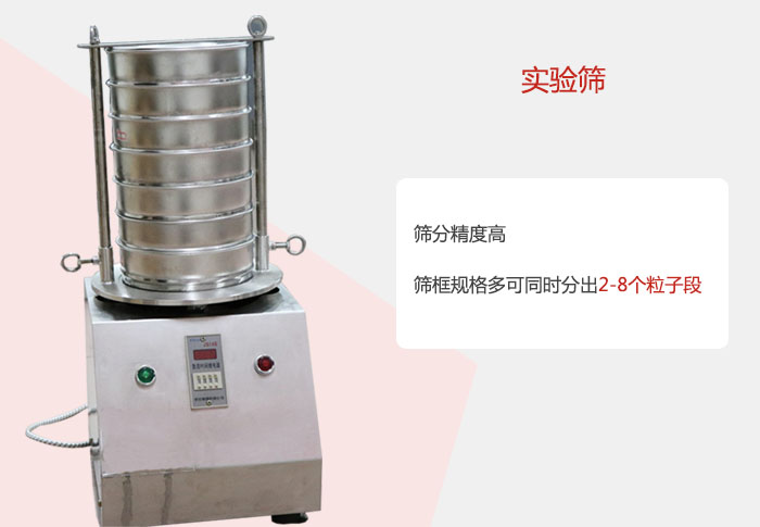 實驗篩篩分精度高,篩框規(guī)格多,可同時分出:2-8粒子段 實驗篩網目數對應孔徑大小