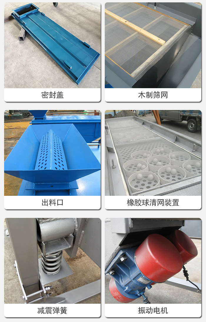 直線篩分機的結(jié)構(gòu)展示圖:篩箱是物料主要篩分設備之一,篩網(wǎng)用于篩分物料,振動電機幫助篩網(wǎng)篩分。