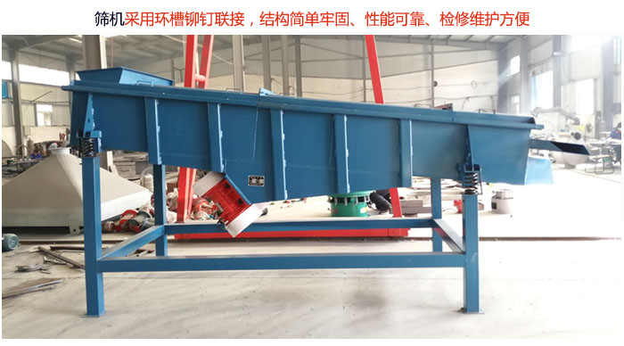 直線篩分機采用環(huán)槽鉚釘聯(lián)接,結(jié)構(gòu)簡單牢固、性能可靠、檢修維護方便。