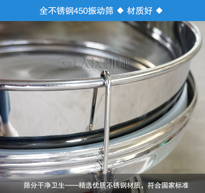 450振動(dòng)篩采用全不銹鋼材質(zhì),干凈衛(wèi)生,精巧耐用。