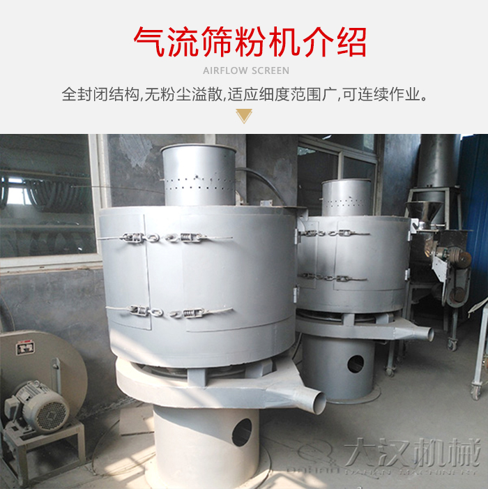 氣流篩粉機(jī)采用全封閉結(jié)構(gòu),在粉狀物料的篩分中,具有一定的優(yōu)勢(shì)。