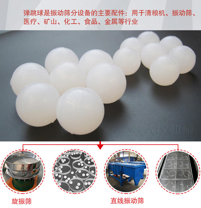 35橡膠球適用于旋振篩，直線篩的篩網網架內幫助篩網解決堵網問題。